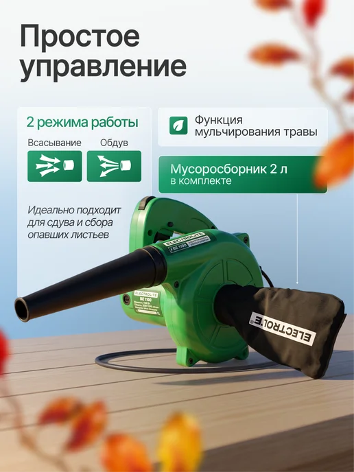 ELECTROLITE Воздуходувка электрическая BE 1100, вариант, фото 3