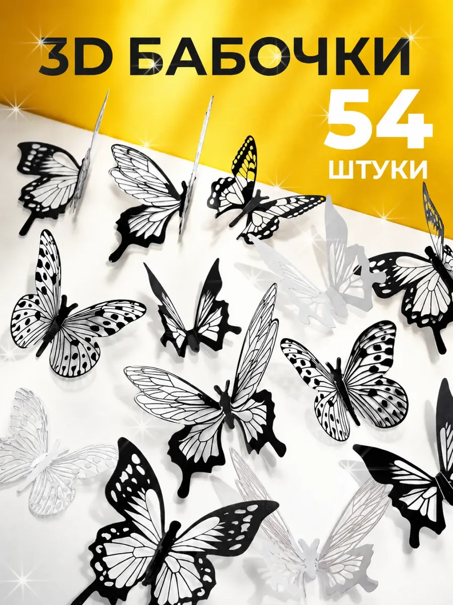 Наклейки для декора дома и комнаты на стену 3д