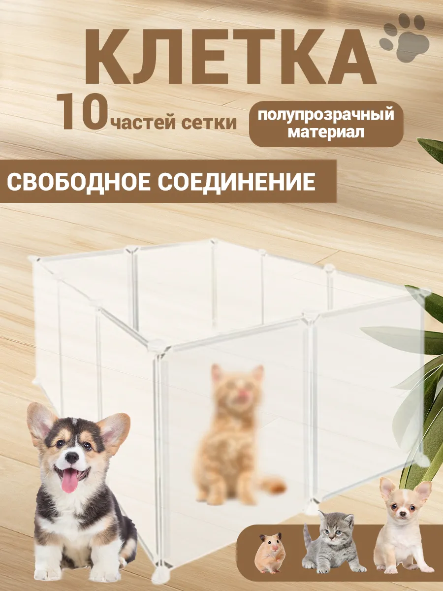Вольер для кошек и собак универсальный 111х75х47 см