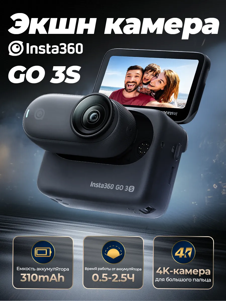 Insta360 Экшн-камера GO 3S 128GB Black,видеокамера для съемки 4к