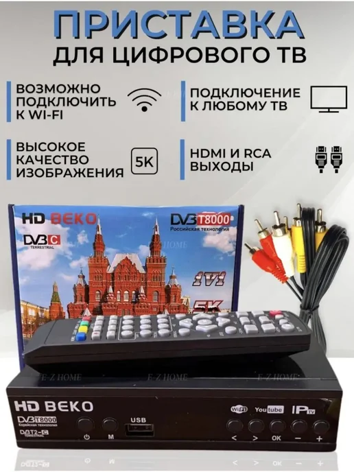 Приставка для телевизора на 20 каналов, черный