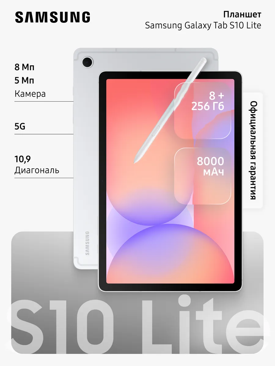 Планшет Galaxy Tab S10 Lite SM-X406 8Gb 256Gb 5G серебро