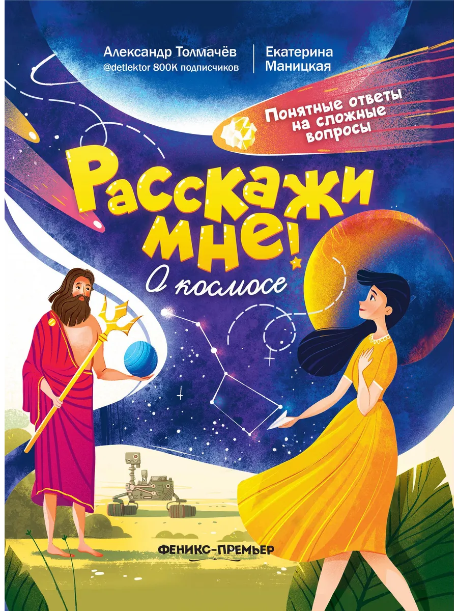 О космосе