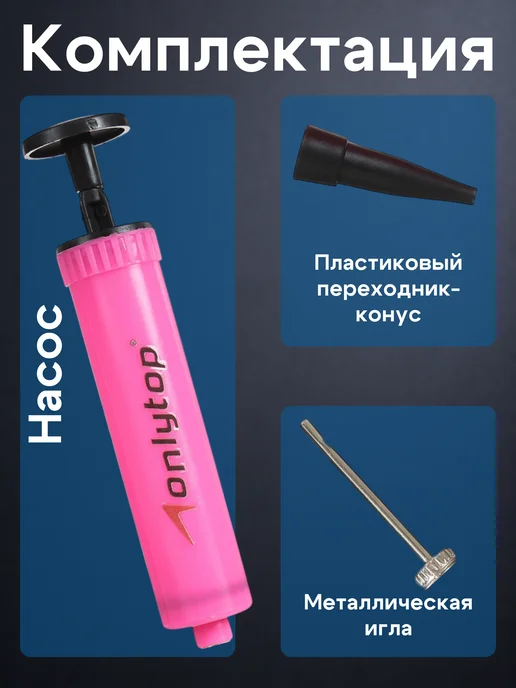 onlytop Насос для мячей, вариант, фото 2