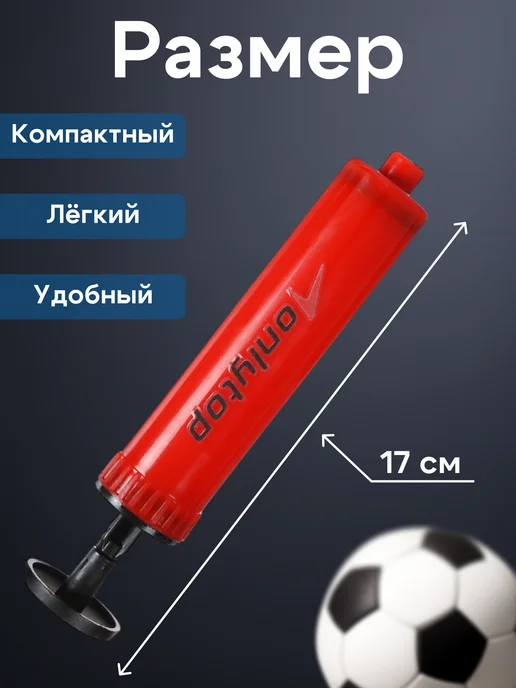 onlytop Насос для мячей, вариант, фото 3