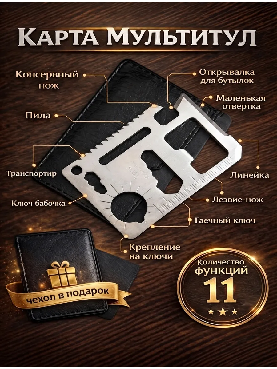 Мультитул карта