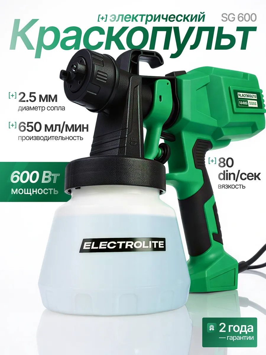 Краскопульт электрический сетевой SG 600