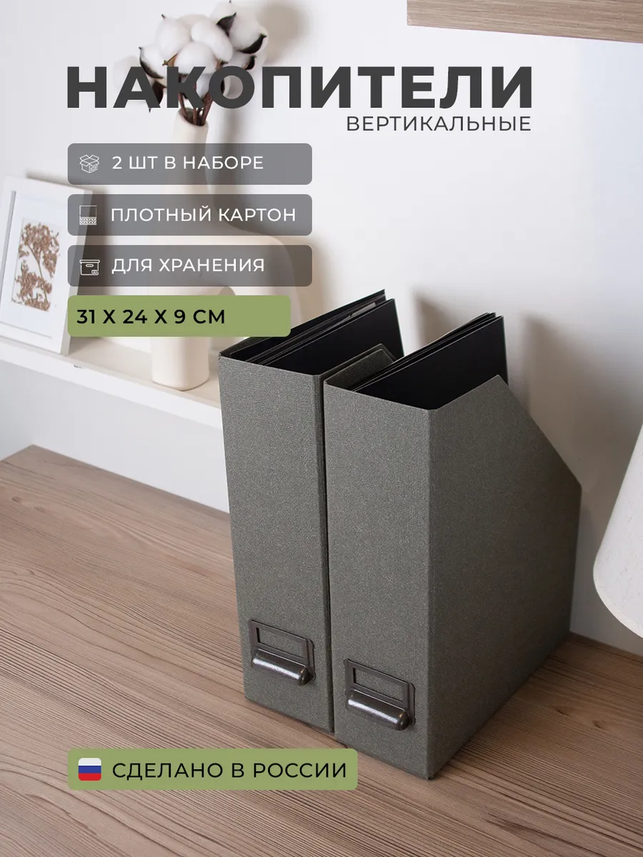 Лоток для бумаг вертикальный картонный а4