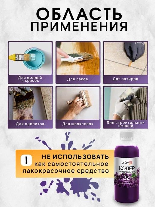 Колер №22 лаванда, Arteko, 500 мл для колеровки, 500 мл, фото 2