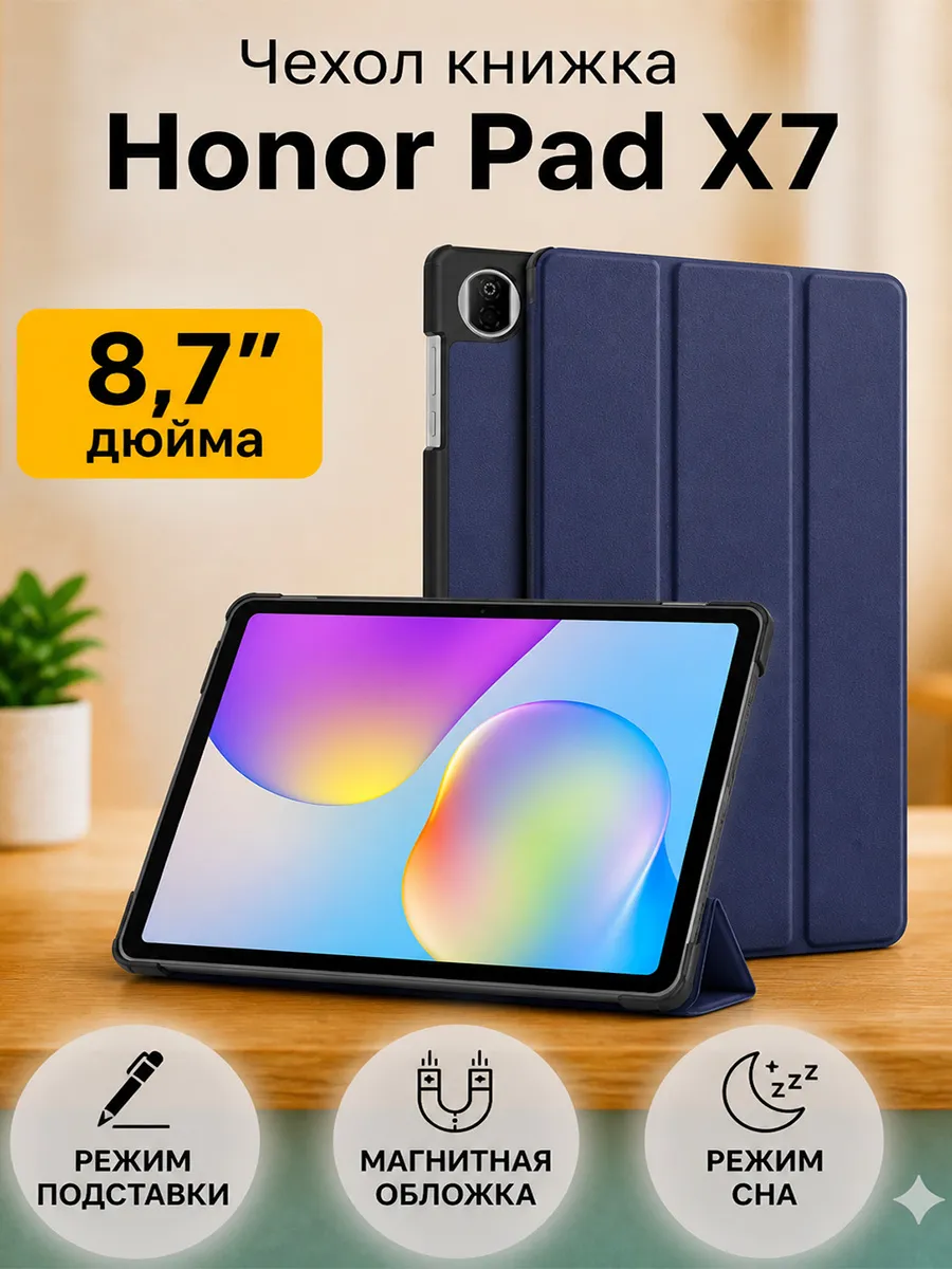 Trifold Чехол книжка подставка для Honor Pad X7 8.7