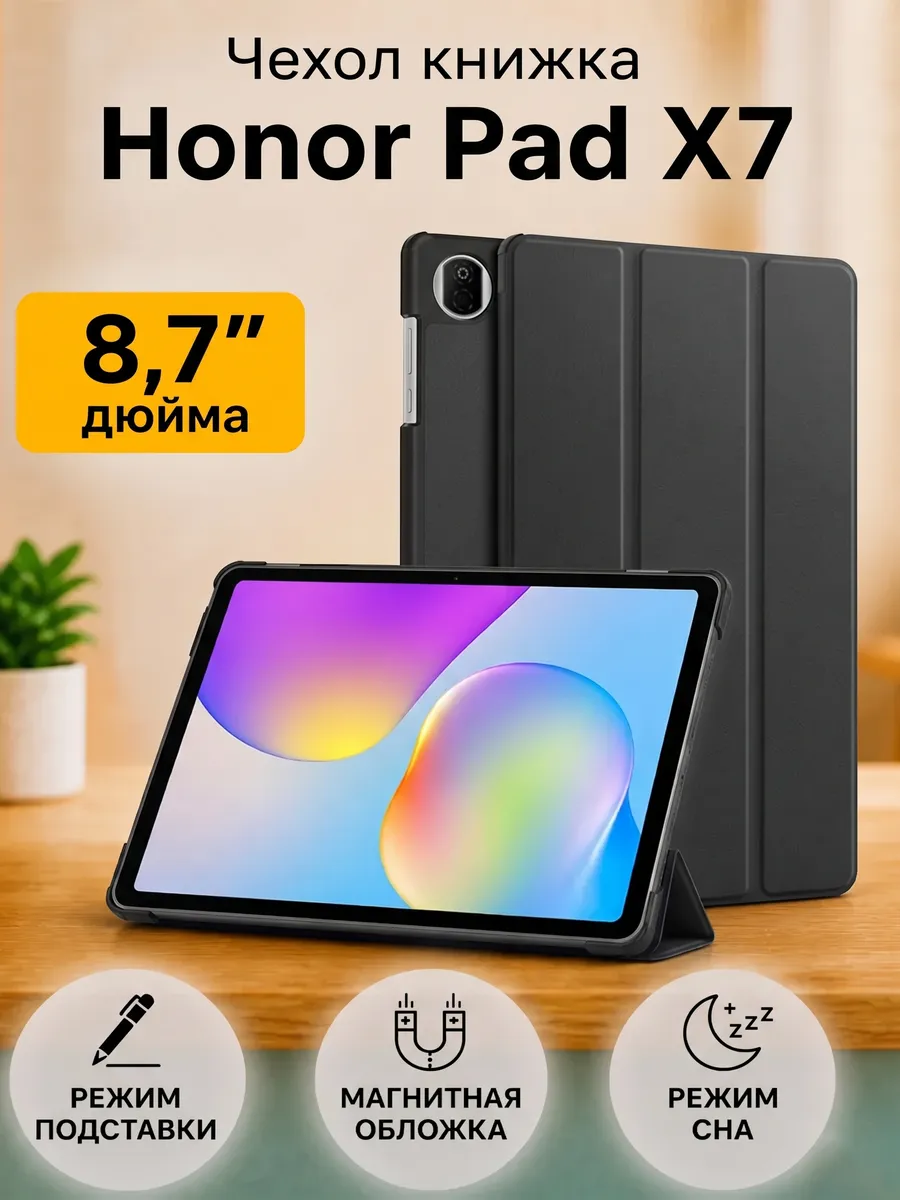Trifold Чехол книжка подставка для Honor Pad X7 8.7