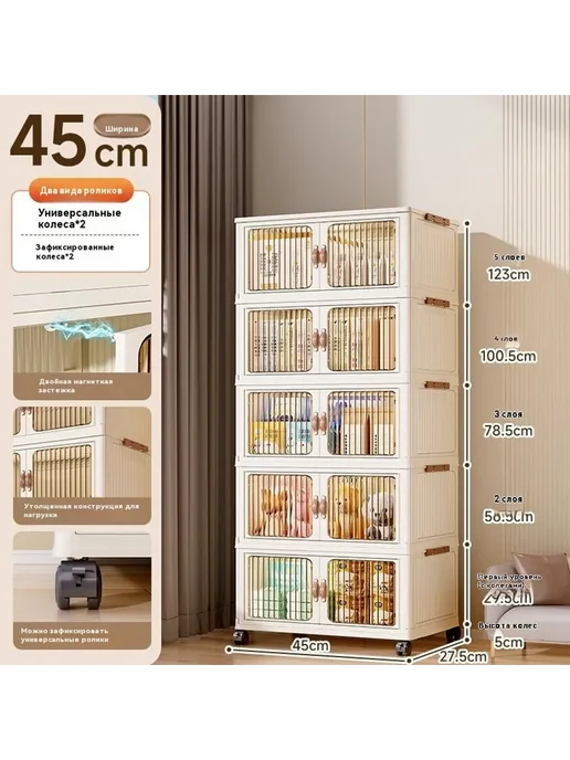 Шкаф для хранения 45 см 5 слоев, 45 см