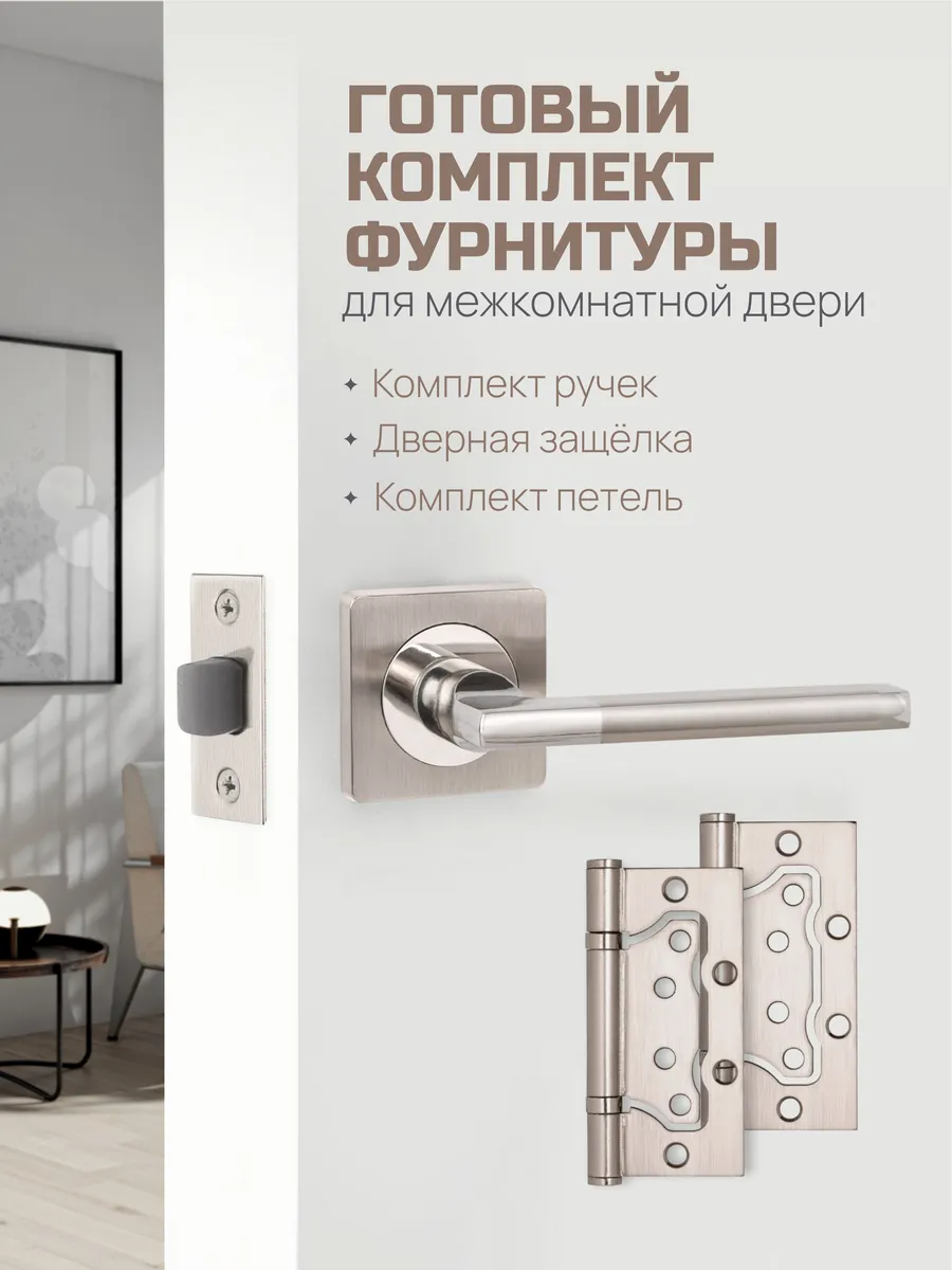 Ручка дверная межкомнатная с защелкой