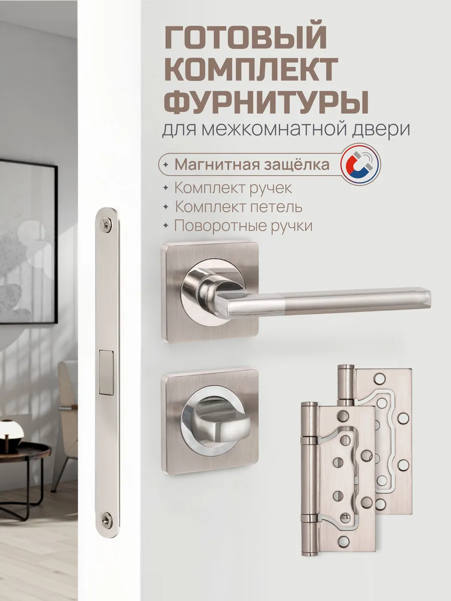 Ручка дверная межкомнатная с защелкой