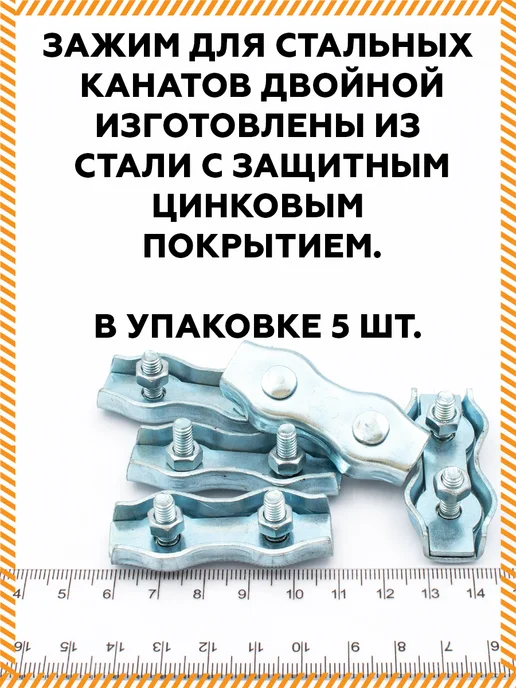 Зажим для троса 5 мм двойной Duplex 5 штук, вариант, фото 2