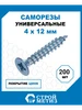 Саморезы универсальные 2.5х13 мм, цинк, 25 шт СТРОЙМЕТИЗ 226583929 купить за 121 ₽ в интернет‑магазине Wildberries