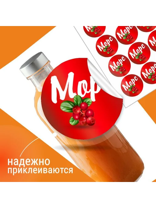 ПолиЦентр Этикетка на бутылку для морса D30 мм50 шт, 50 шт, фото 3