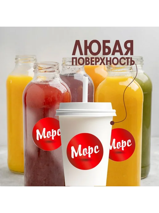 ПолиЦентр Этикетка на бутылку для морса D30 мм50 шт, 50 шт, фото 4