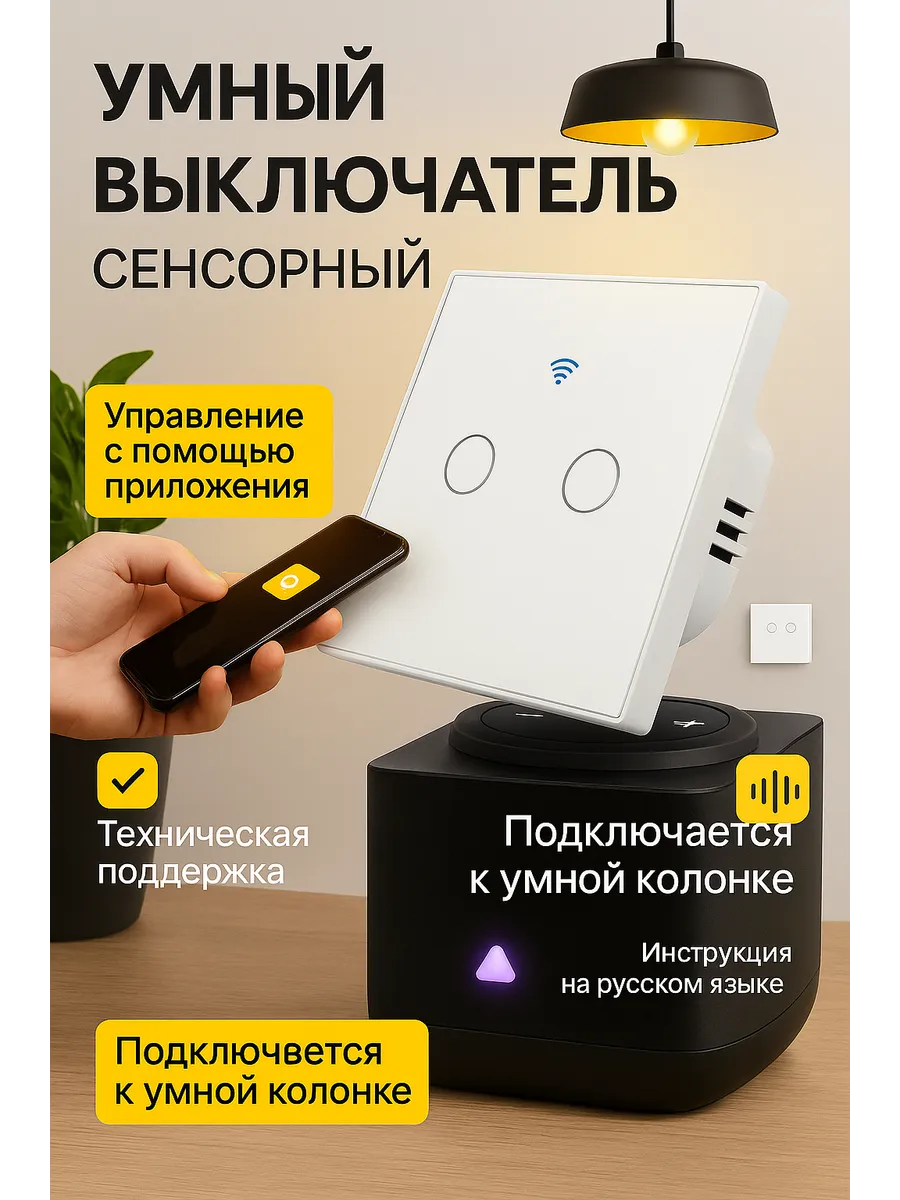 Умный сенсорный двухклавишный выключатель с Алисой