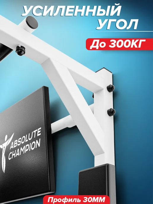 Absolute Champion Турник настенный 3 в 1 брусья пресс тренажер для спорта дома, вариант, фото 4