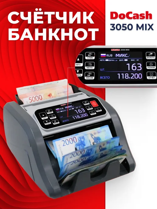 DoCash Машинка для счета денег 3050 MIX CIS (KZT), серый, фото 2