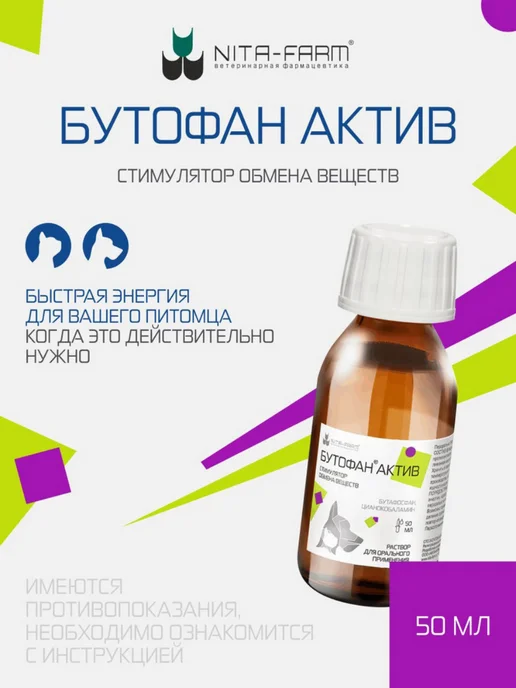 Nita-Farm Бутофан Актив добавка для восполнения энергии, 50 мл, 50 мл, фото 2