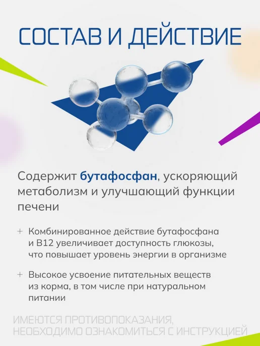 Nita-Farm Бутофан Актив добавка для восполнения энергии, 50 мл, 50 мл, фото 6