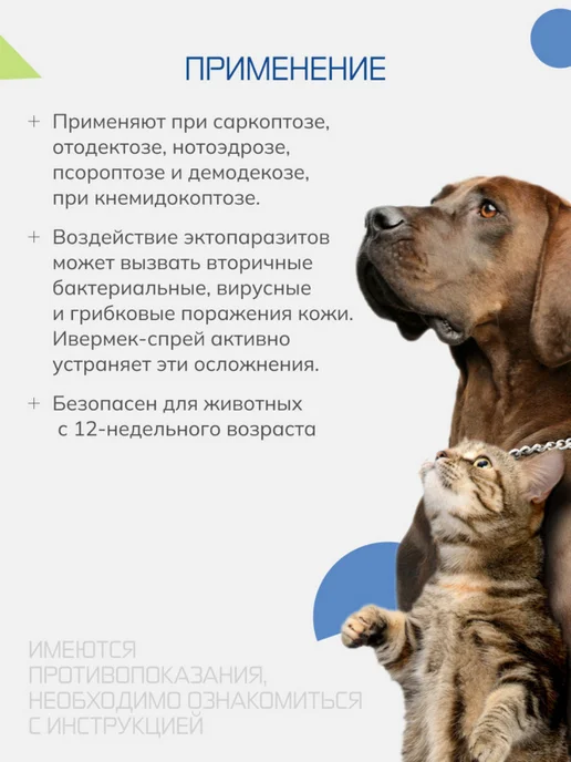 Ивермек-гель (NITA-FARM) противопаразитарный для собак и кошек, 30 мл., 30 мл, фото 3