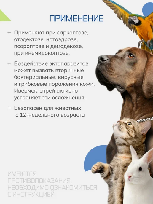 Nita-Farm Ивермек-спрей противопаразитарный, 30 мл, 30 мл, фото 4