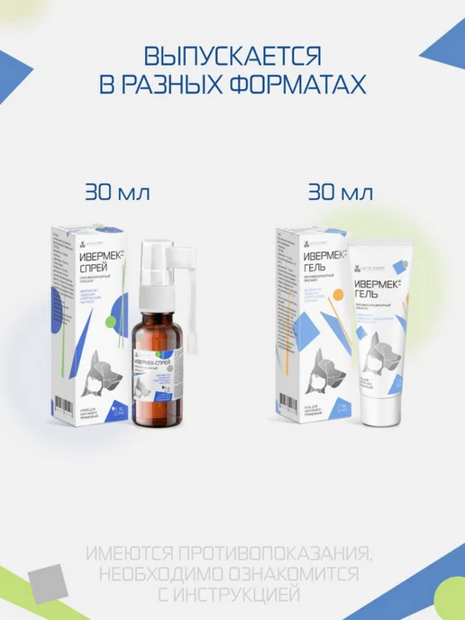 Nita-Farm Ивермек-спрей противопаразитарный, 30 мл, 30 мл, фото 6