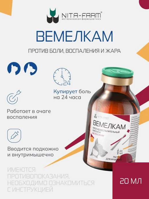 Nita-Farm Вемелкам НПВП раствор для инъекций для кошек и собак, 20 мл, 20 мл, фото 2