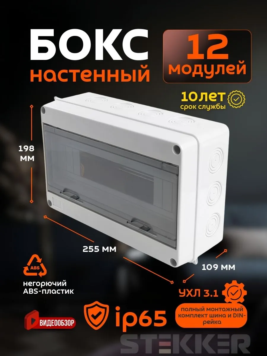 Щит распределительный для автоматов бокс навесной 12 модулей