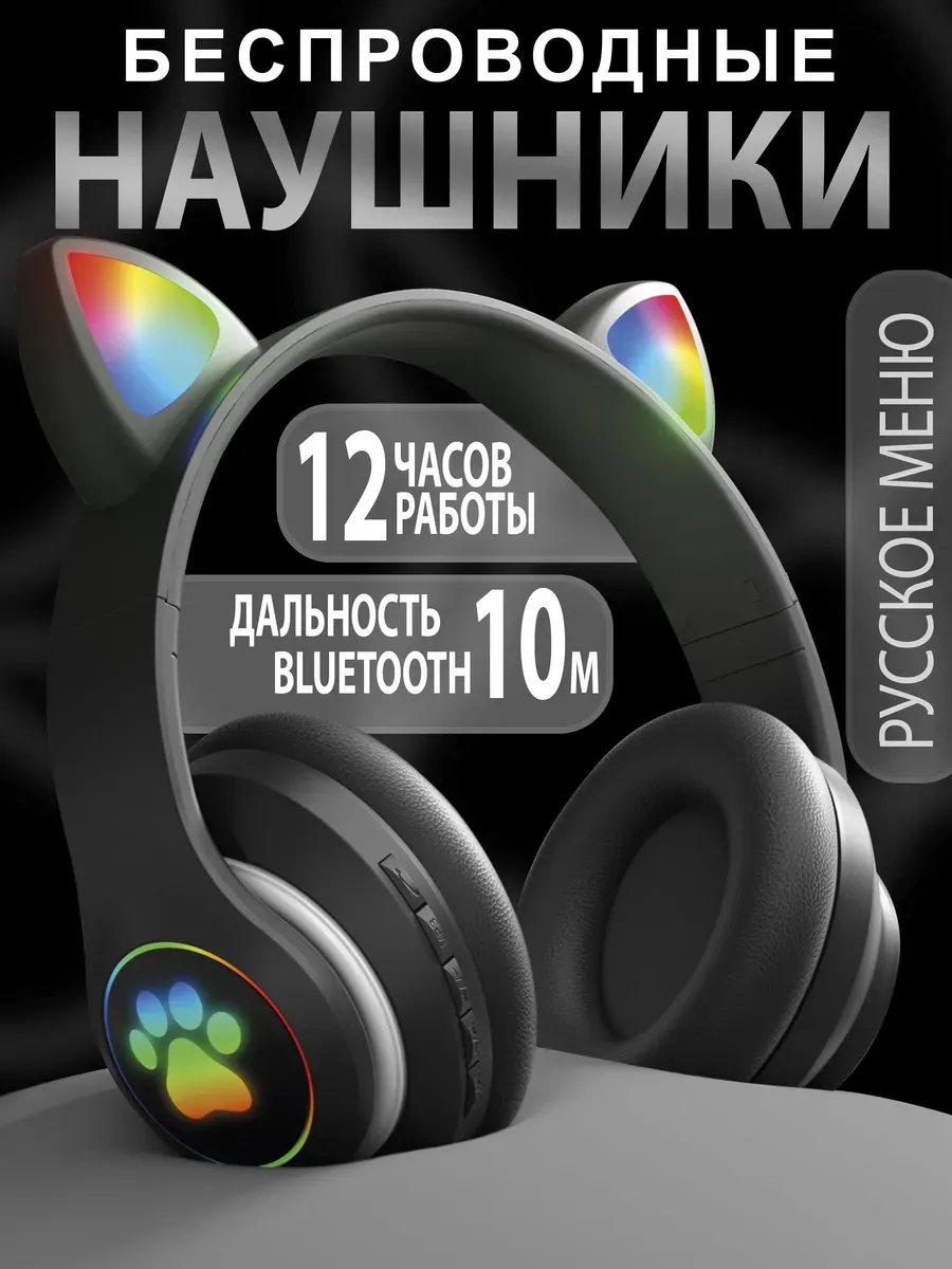 Беспроводные детские наушники с ушками кошки