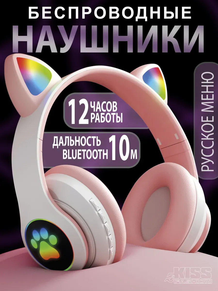Беспроводные детские наушники с ушками кошки