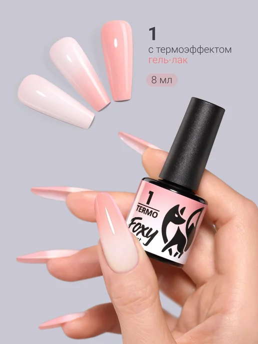 FOXY EXPERT Набор гель лаков нюдовый термоэффект 6 шт, 6 шт, фото 2