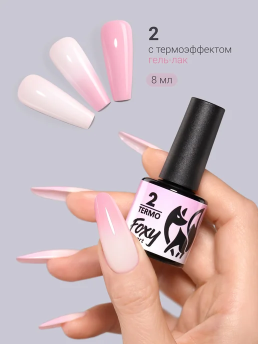FOXY EXPERT Набор гель лаков нюдовый термоэффект 6 шт, 6 шт, фото 3