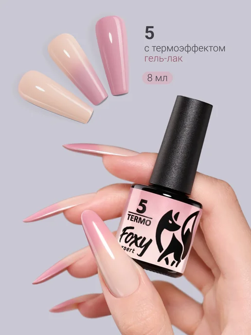 FOXY EXPERT Набор гель лаков нюдовый термоэффект 6 шт, 6 шт, фото 4