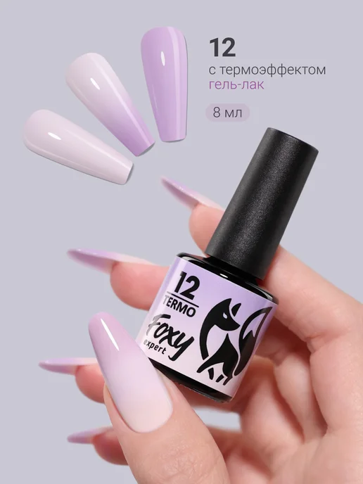 FOXY EXPERT Набор гель лаков нюдовый термоэффект 6 шт, 6 шт, фото 5