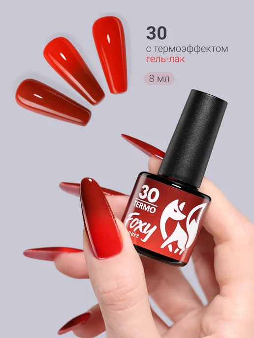 FOXY EXPERT Набор гель лаков нюдовый термоэффект 6 шт, 6 шт, фото 7
