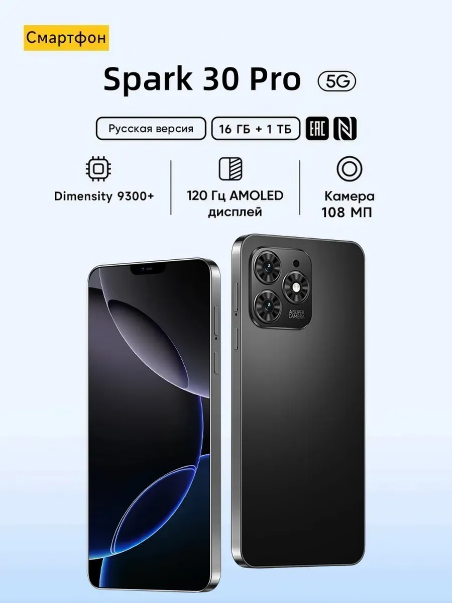 Смартфон Spark 30 Pro,16 1 ТБ,черное Infinix 598563399 купить в интернет‑магазине Wildberries