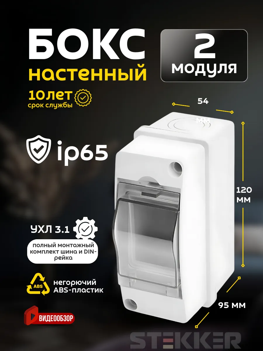 Щит распределительный для автоматов бокс навесной 2 модуля