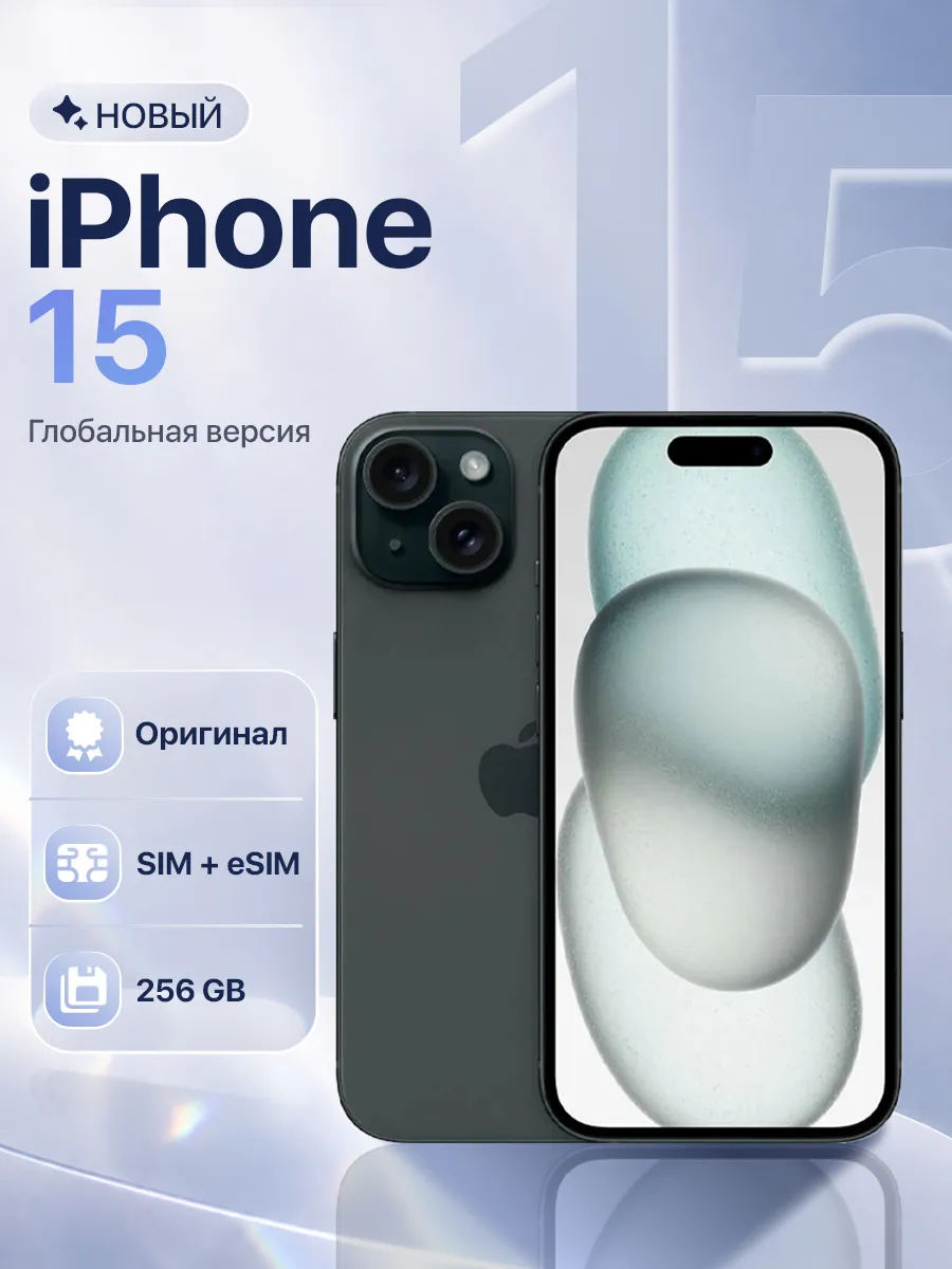 Смартфон iPhone 15 256 ГБ Black Apple 525064571 купить в интернет‑магазине Wildberries