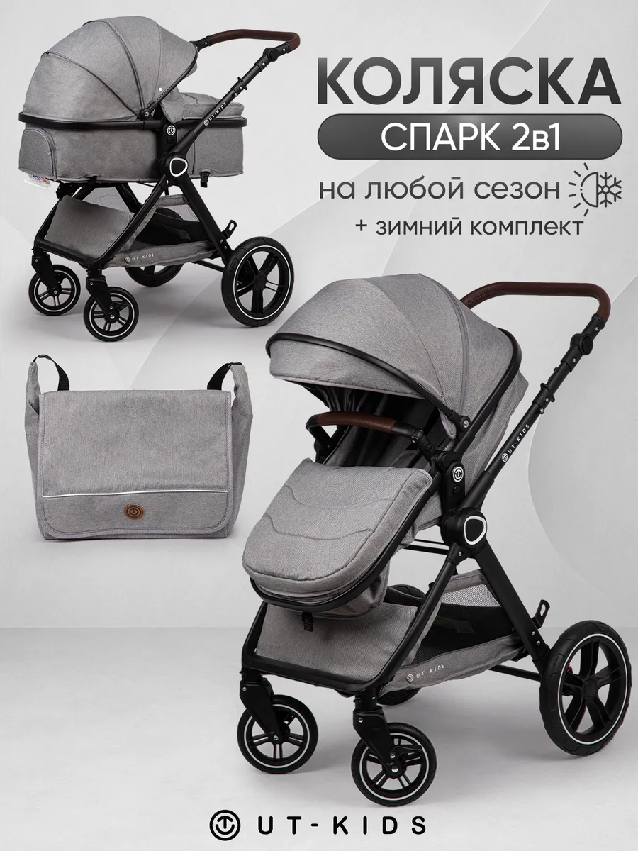 Коляска для новорожденных 2в1 Спарк
