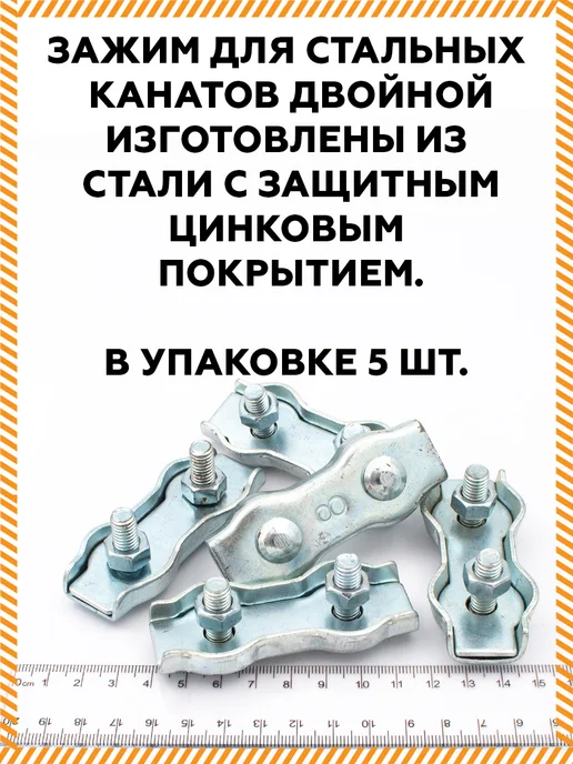 Зажим для троса 8 мм двойной Duplex 5 штук, серый, фото 2