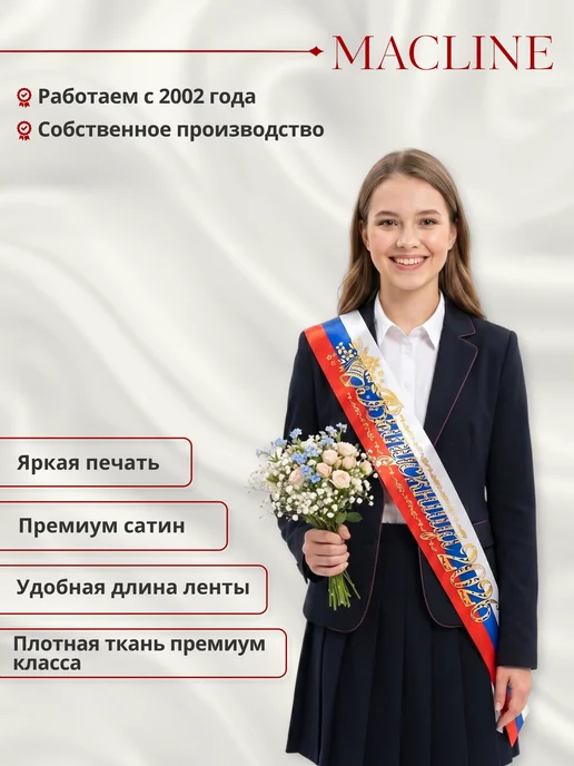 Macline Лента выпускница 2026, синий, 1 шт, фото 3