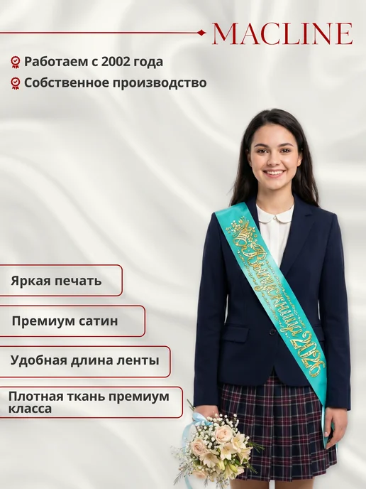 Macline Лента выпускница 2026, голубой, фото 2