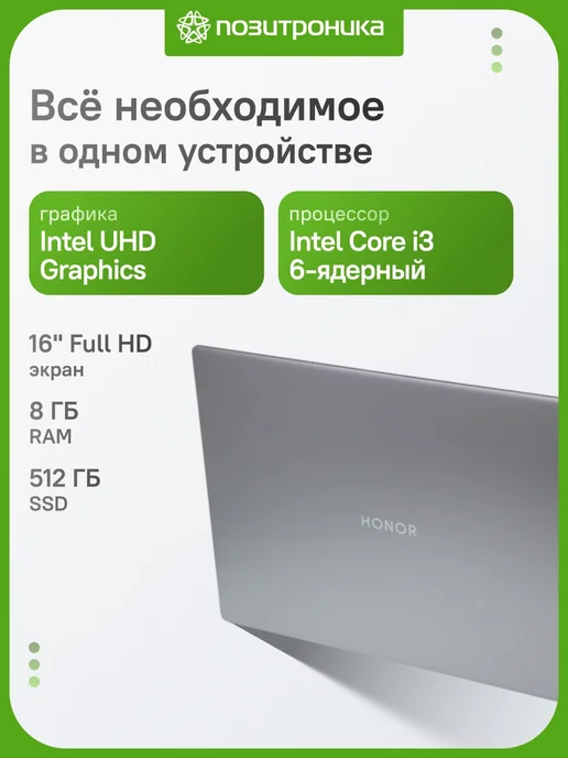 HONOR Ноутбук MagicBook X16 BRG-385 i3 1315U 8Gb SSD512Gb 16" IPS, 8 ГБ, фото 2