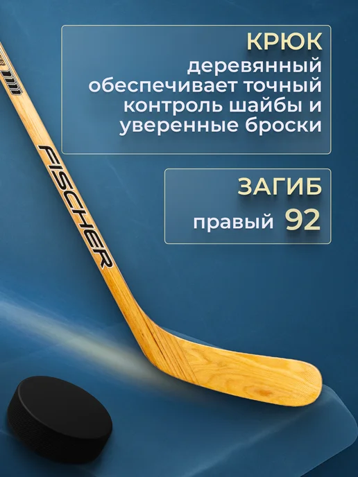 Fischer Клюшка хоккейная подростковая W150 WOOD STICK NATURAL INT 57, бежевый, фото 2