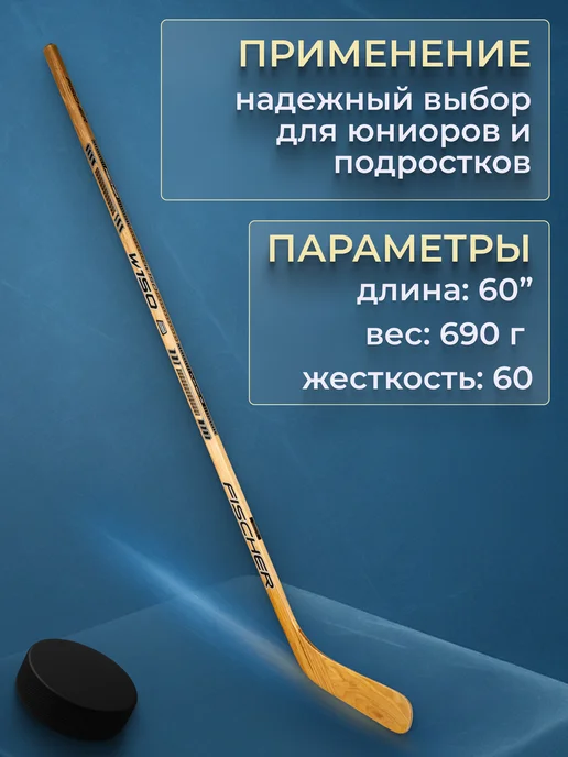 Fischer Клюшка хоккейная подростковая W150 WOOD STICK NATURAL INT 57, бежевый, фото 4