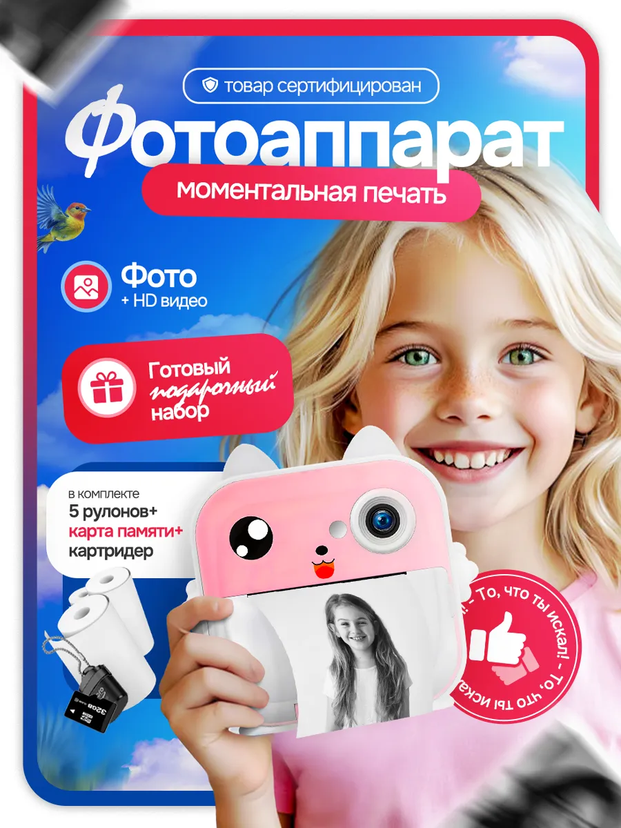 Фотоаппарат детский моментальной печати palaroiD в подарок